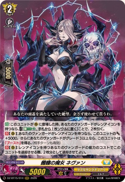 画像1: 髑髏の魔女ネヴァン【RRR】{DZ-BT15/014}《ケテルサンクチュアリ》 (1)