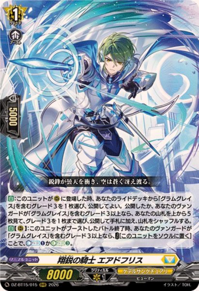 画像1: 翔鋭の騎士エアドフリス【RRR】{DZ-BT15/015}《ケテルサンクチュアリ》 (1)