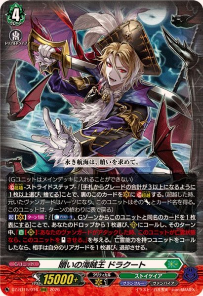画像1: 贖いの海賊王ドラクート【RRR】{DZ-BT15/016}《ストイケイア》 (1)
