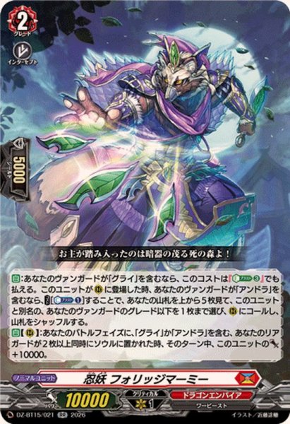 画像1: 忍妖フォリッジマーミー【RR】{DZ-BT15/021}《ドラゴンエンパイア》 (1)