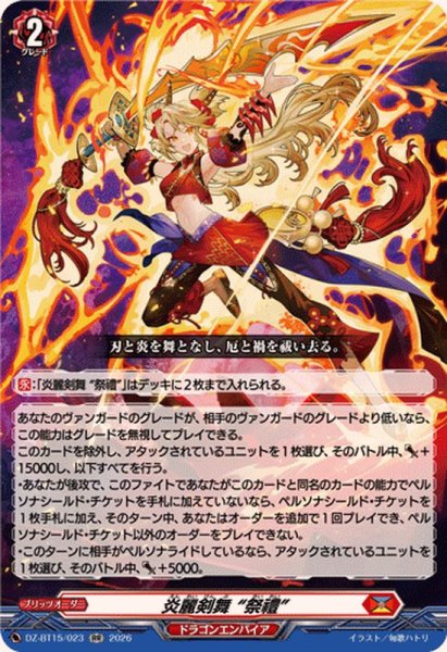 画像1: 炎麗剣舞祭禮【RR】{DZ-BT15/023}《ドラゴンエンパイア》 (1)