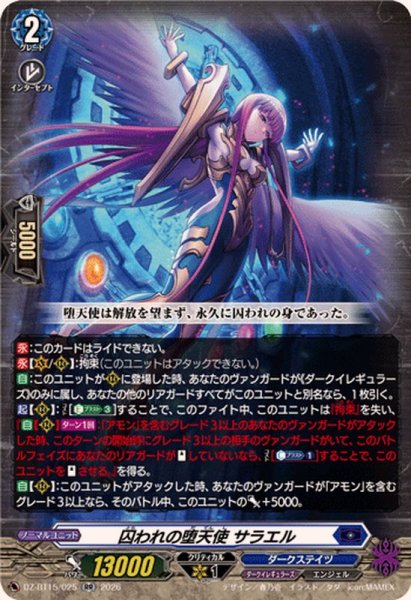 画像1: 囚われの堕天使サラエル【RR】{DZ-BT15/025}《ダークステイツ》 (1)