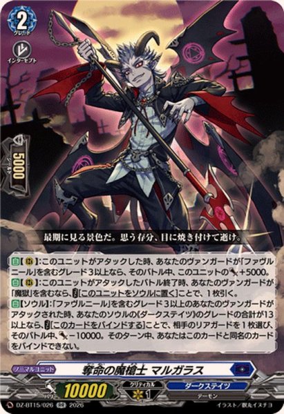 画像1: 奪命の魔槍士マルガラス【RR】{DZ-BT15/026}《ダークステイツ》 (1)