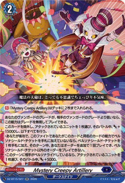 画像1: MysteryCreepyArtillery【RR】{DZ-BT15/027}《ダークステイツ》 (1)