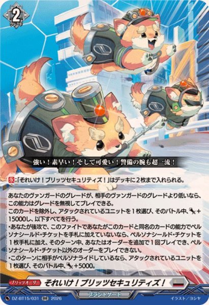 画像1: それいけ！ブリッツセキュリティズ！【RR】{DZ-BT15/031}《ブラントゲート》 (1)
