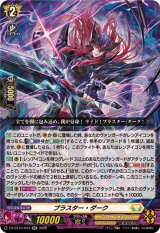 ファントムブラスター - カードラッシュヴァンガード