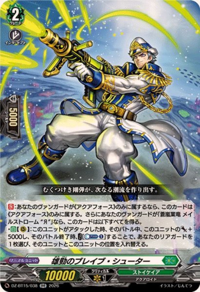 画像1: 雄勁のブレイブ・シューター【RR】{DZ-BT15/038}《ストイケイア》 (1)