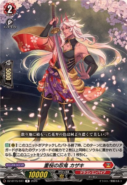 画像1: 重桜の忍鬼カザキ【R】{DZ-BT15/041}《ドラゴンエンパイア》 (1)