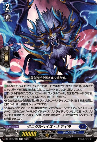 画像1: グニダルヘイズ・キマイラ【R】{DZ-BT15/045}《ダークステイツ》 (1)