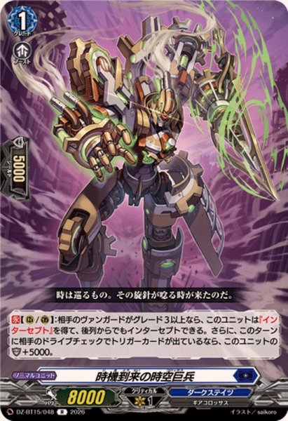 画像1: 時機到来の時空巨兵【R】{DZ-BT15/048}《ダークステイツ》 (1)