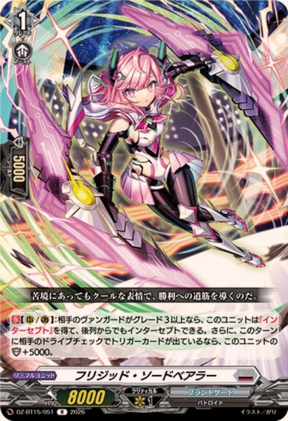 画像1: フリジッド・ソードベアラー【R】{DZ-BT15/051}《ブラントゲート》 (1)