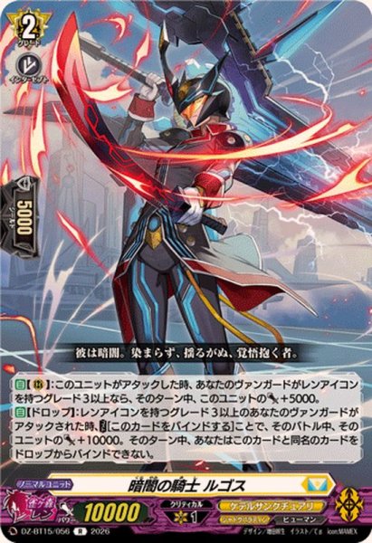画像1: 暗闇の騎士ルゴス【R】{DZ-BT15/056}《ケテルサンクチュアリ》 (1)