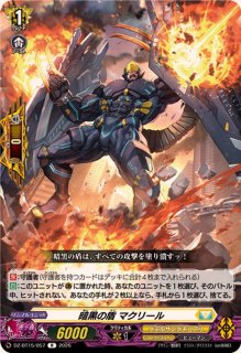 ハイドッグブリーダーアカネ【RRR】{V-BT01/006}《ロイヤルパラディン》