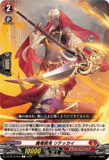 喧嘩屋ファイスティ・ドラゴン【SR】{DZ-BT15/SR06}《ドラゴン