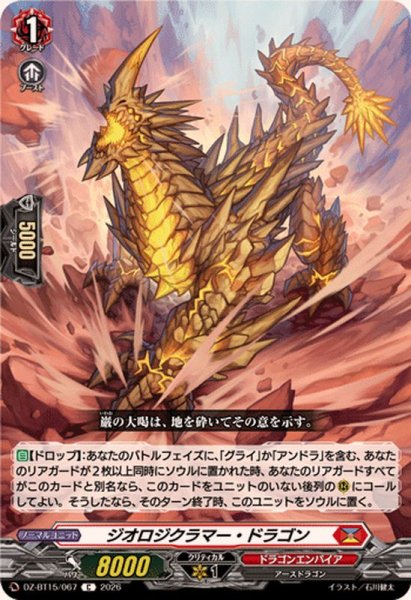 画像1: ジオロジクラマー・ドラゴン【C】{DZ-BT15/067}《ドラゴンエンパイア》 (1)