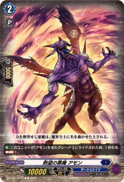 画像1: 熱望の悪魔アモン【C】{DZ-BT15/070}《ダークステイツ》 (1)