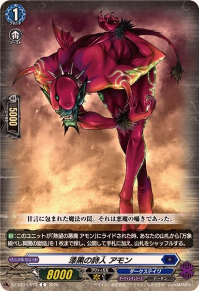 画像1: 漆黒の詩人アモン【C】{DZ-BT15/073}《ダークステイツ》 (1)