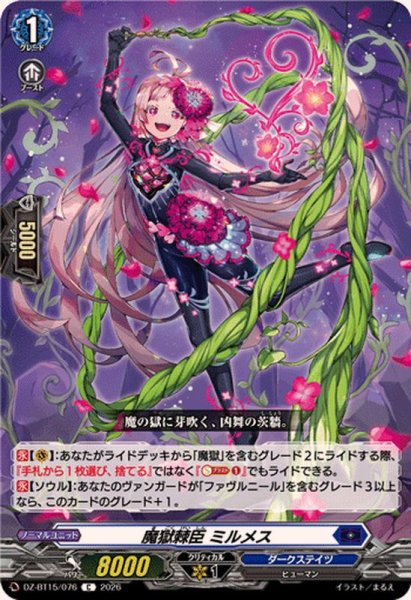 画像1: 魔獄棘臣ミルメス【C】{DZ-BT15/076}《ダークステイツ》 (1)
