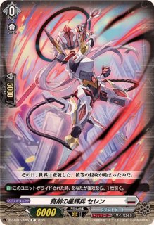 真剣の星輝兵セレン - カードラッシュヴァンガード