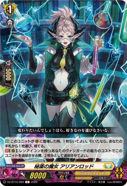 画像1: 秘薬の魔女アリアンロッド【C】{DZ-BT15/089}《ケテルサンクチュアリ》 (1)