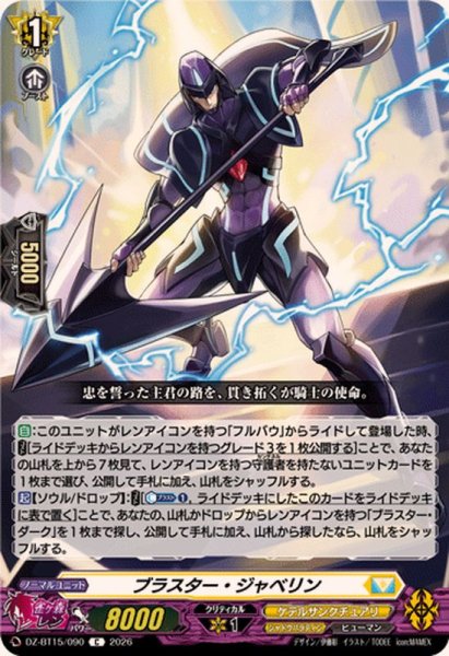 画像1: ブラスター・ジャベリン【C】{DZ-BT15/090}《ケテルサンクチュアリ》 (1)
