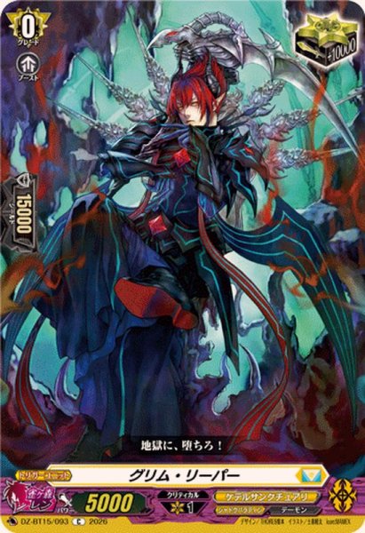 画像1: グリム・リーパー【C】{DZ-BT15/093}《ケテルサンクチュアリ》 (1)