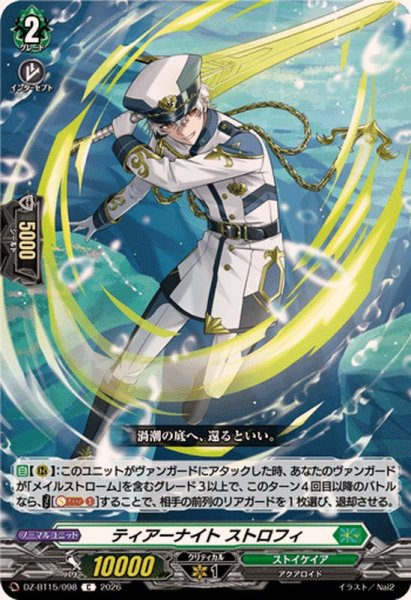 画像1: ティアーナイトストロフィ【C】{DZ-BT15/098}《ストイケイア》 (1)