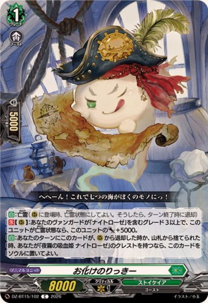 画像1: お化けのりっきー【C】{DZ-BT15/102}《ストイケイア》 (1)