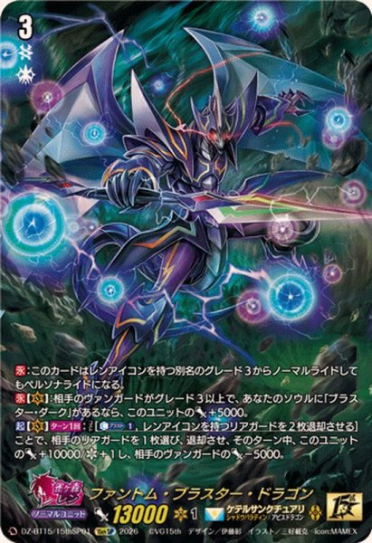 画像1: ファントム・ブラスター・ドラゴン【15thSP】{DZ-BT15/15thSP01}《ケテルサンクチュアリ》 (1)