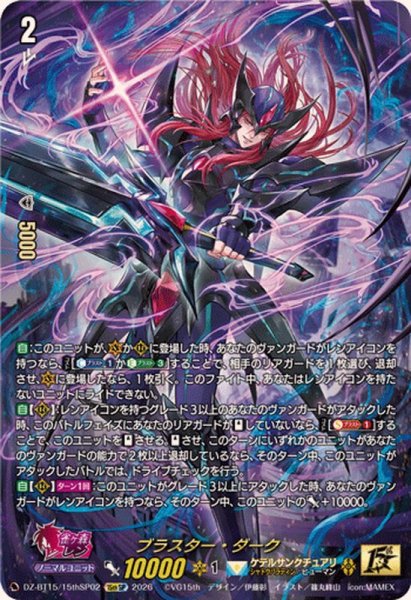 画像1: ブラスター・ダーク【15thSP】{DZ-BT15/15thSP02}《ケテルサンクチュアリ》 (1)
