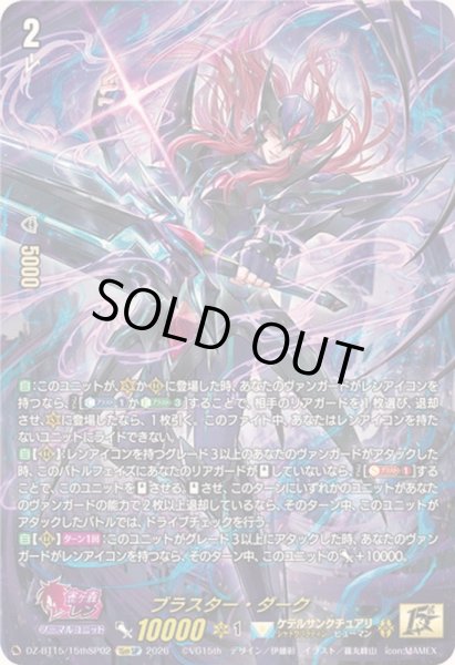 ブラスター・ダーク【15thSP】{DZ-BT15/15thSP02}《ケテル