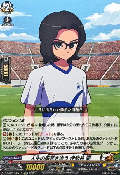 画像1: 人生の解答を追う伊勢谷要【EXC】{DZ-BT15/EX13}《イナズマイレブン》 (1)