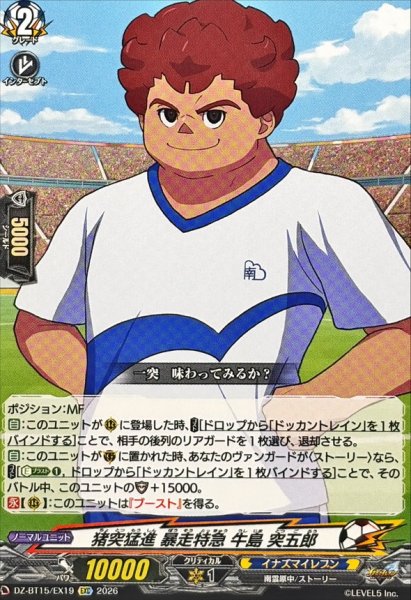 画像1: 猪突猛進暴走特急牛島突五郎【EXC】{DZ-BT15/EX19}《イナズマイレブン》 (1)