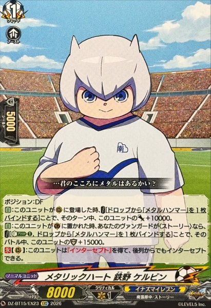 画像1: メタリックハート鉄野ケルビン【EXC】{DZ-BT15/EX23}《イナズマイレブン》 (1)