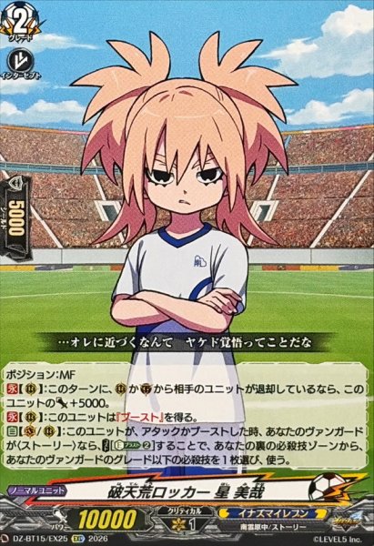 画像1: 破天荒ロッカー星美哉【EXC】{DZ-BT15/EX25}《イナズマイレブン》 (1)