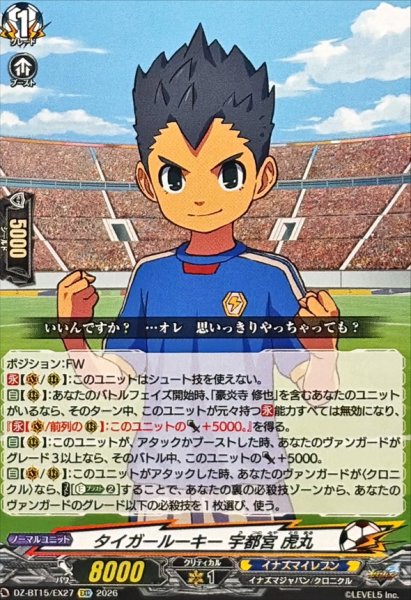 画像1: タイガールーキー宇都宮虎丸【EXC】{DZ-BT15/EX27}《イナズマイレブン》 (1)