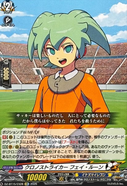 画像1: クロノストライカーフェイ・ルーン【EXC】{DZ-BT15/EX28}《イナズマイレブン》 (1)