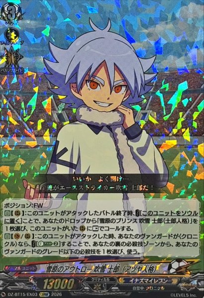 画像1: 雪原のアウトロー吹雪士郎（アツヤ人格）【EXRRR】{DZ-BT15/EX03}《イナズマイレブン》 (1)