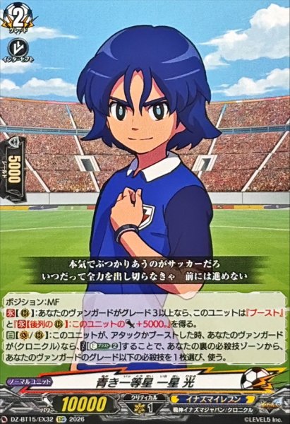 画像1: 青き一等星一星光【EXC】{DZ-BT15/EX32}《イナズマイレブン》 (1)