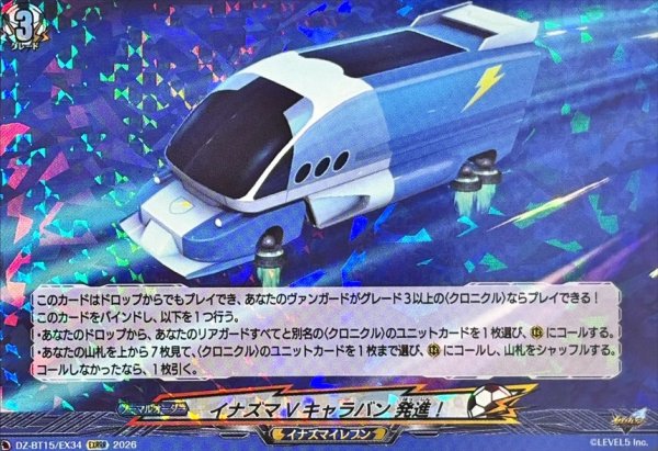 画像1: イナズマVキャラバン発進！【EXRRR】{DZ-BT15/EX34}《イナズマイレブン》 (1)