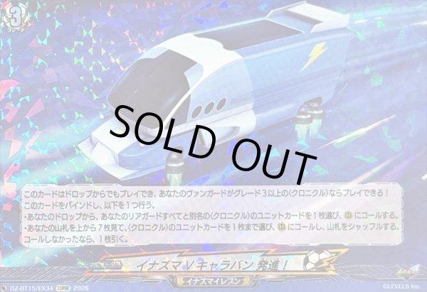 画像1: 〔状態B〕イナズマVキャラバン発進！【EXRRR】{DZ-BT15/EX34}《イナズマイレブン》 (1)