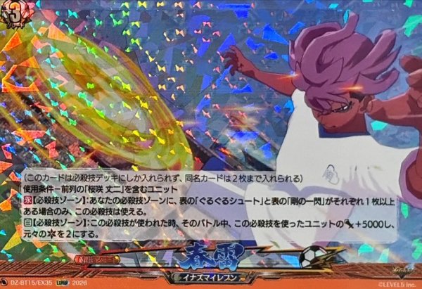 画像1: 春雷【EXRRR】{DZ-BT15/EX35}《イナズマイレブン》 (1)