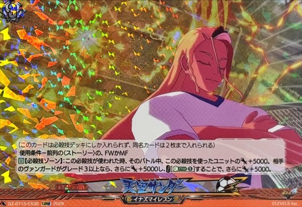 画像1: 天空サンダー【EXRRR】{DZ-BT15/EX36}《イナズマイレブン》 (1)