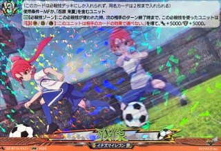 サッカーモンスター円堂ハル【EXRRR】{DZ-BT15/EX01}《イナズマ