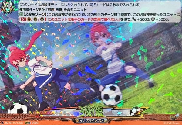 画像1: 残像【EXRRR】{DZ-BT15/EX37}《イナズマイレブン》 (1)