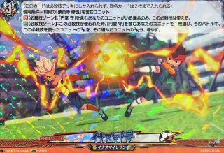 最強イレブン波動【EXC】{DZ-BT15/EX67}《イナズマイレブン》 - カード