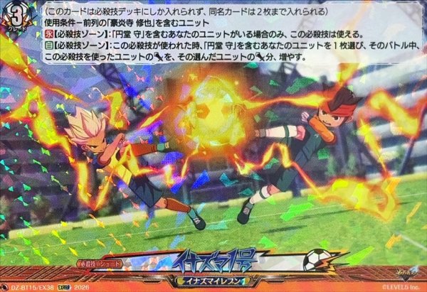 画像1: イナズマ１号【EXRRR】{DZ-BT15/EX38}《イナズマイレブン》 (1)