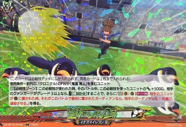 画像1: 皇帝ペンギン2号【EXRRR】{DZ-BT15/EX39}《イナズマイレブン》 (1)