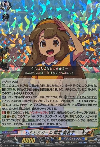 画像1: もちもちガール菜花黄名子【EXRRR】{DZ-BT15/EX06}《イナズマイレブン》 (1)