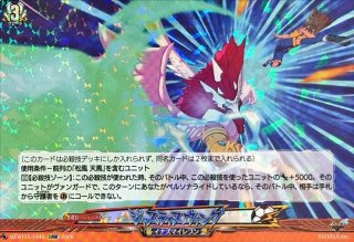 イナズマVキャラバン発進！【EXRRR】{DZ-BT15/EX34}《イナズマイレブン